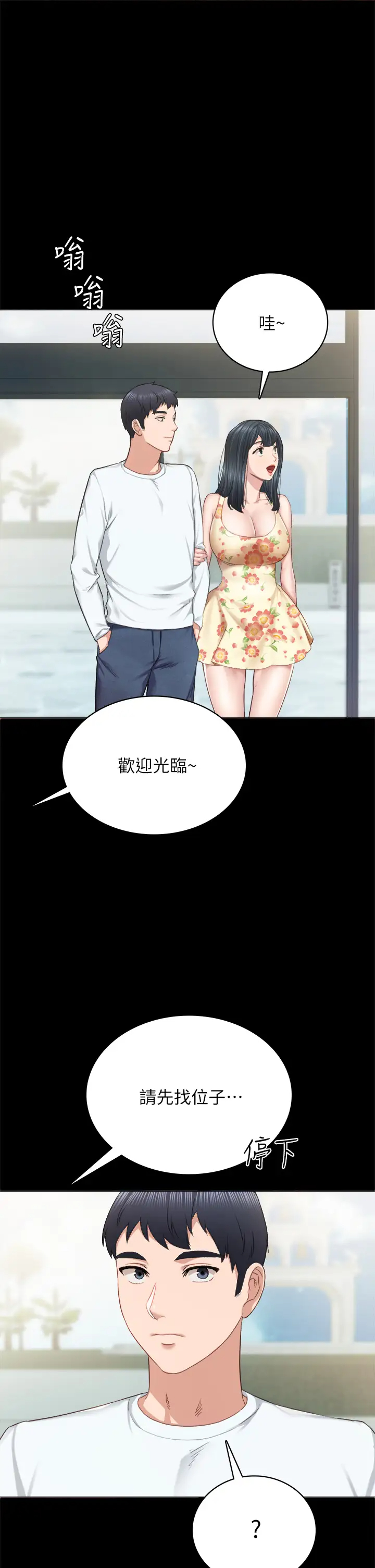 实习老师  第100话牵着她走向人生下一页 漫画图片1.jpg