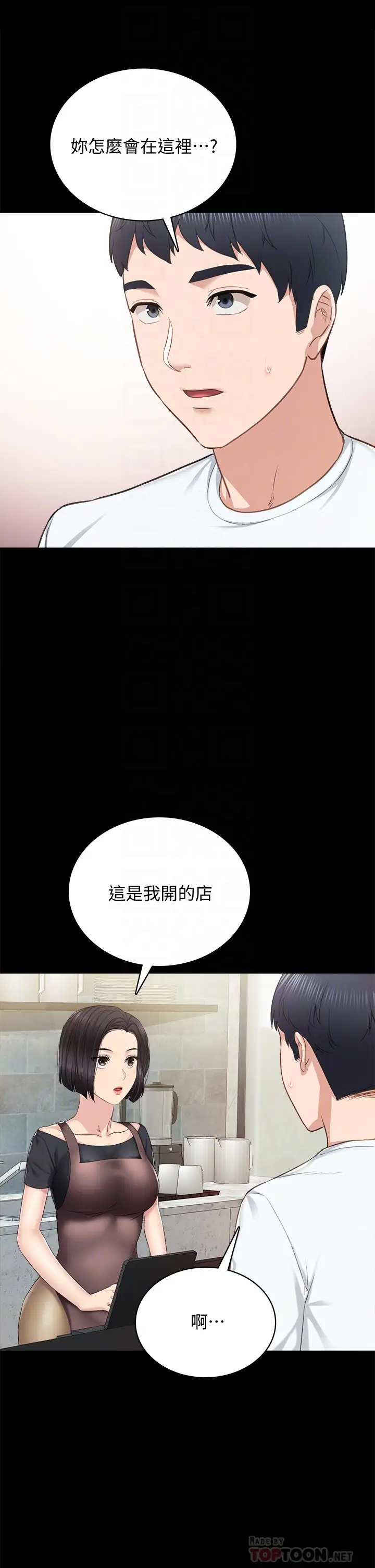 实习老师  第100话牵着她走向人生下一页 漫画图片4.jpg