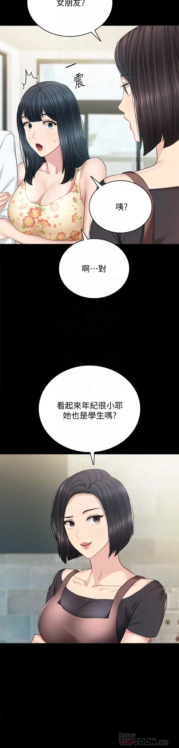 实习老师  第100话牵着她走向人生下一页 漫画图片8.jpg