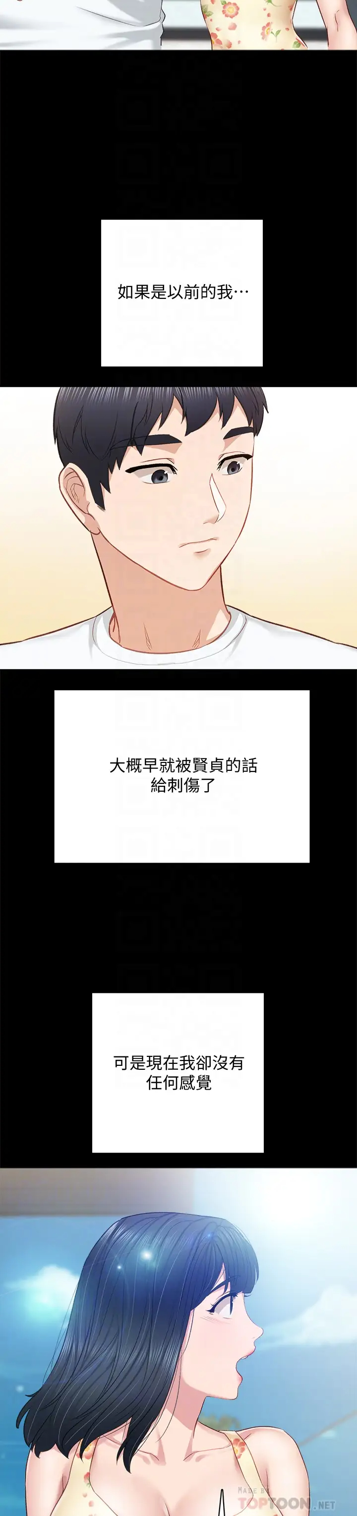 实习老师  第100话牵着她走向人生下一页 漫画图片14.jpg