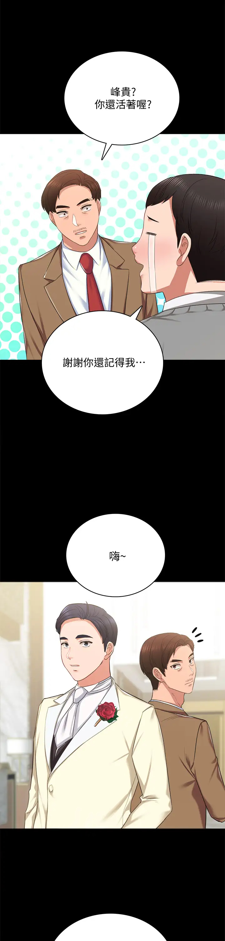 实习老师  第100话牵着她走向人生下一页 漫画图片25.jpg