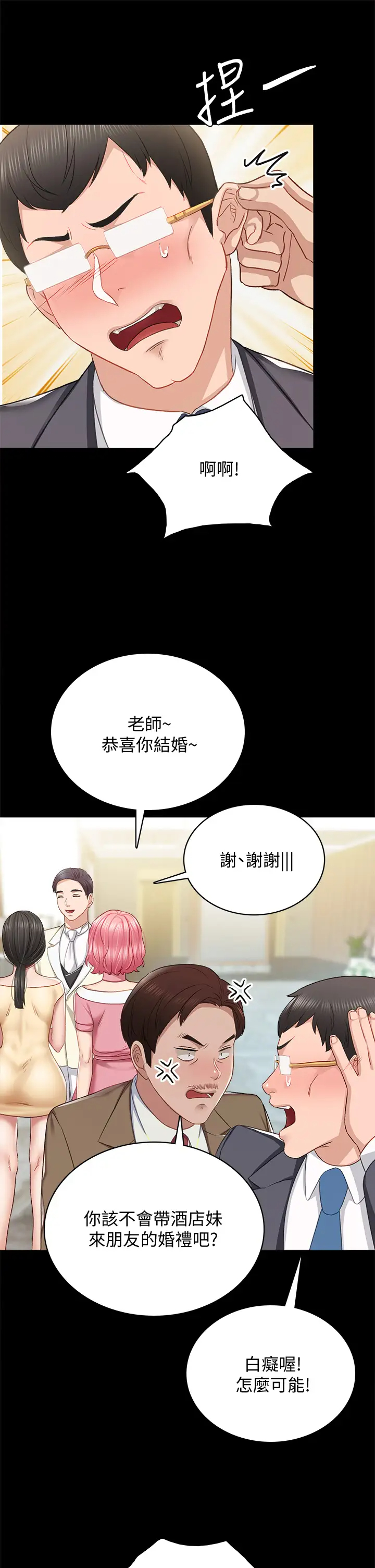 实习老师  第100话牵着她走向人生下一页 漫画图片27.jpg