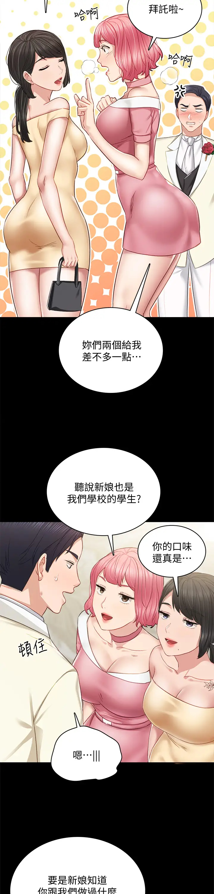 实习老师  第100话牵着她走向人生下一页 漫画图片30.jpg