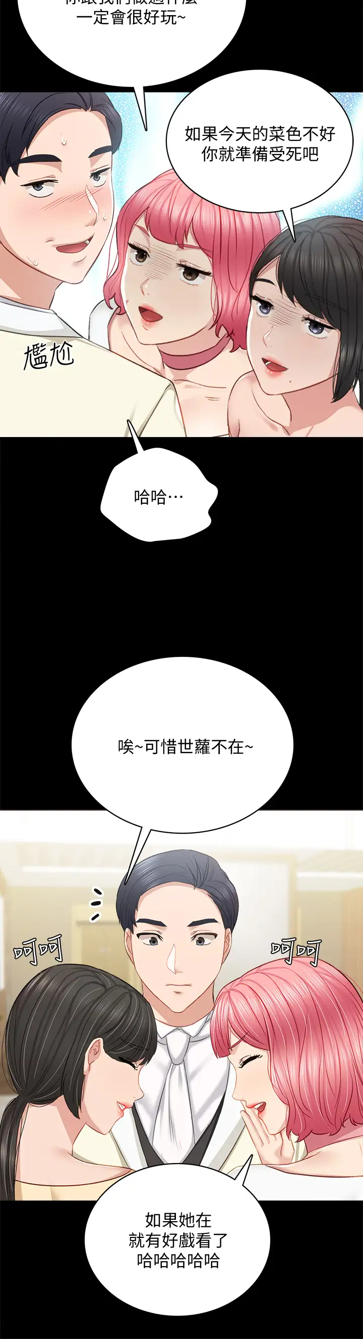 实习老师  第100话牵着她走向人生下一页 漫画图片31.jpg