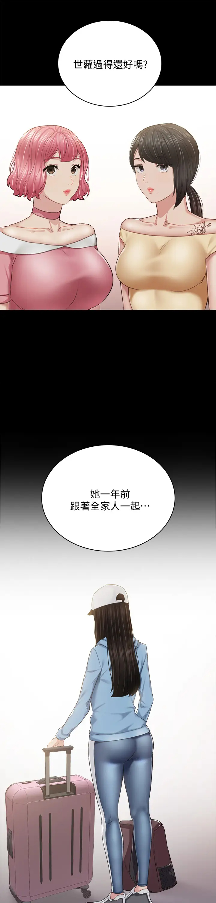 实习老师  第100话牵着她走向人生下一页 漫画图片32.jpg