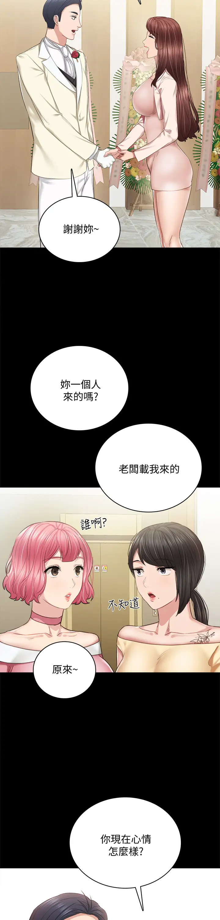 实习老师  第100话牵着她走向人生下一页 漫画图片35.jpg