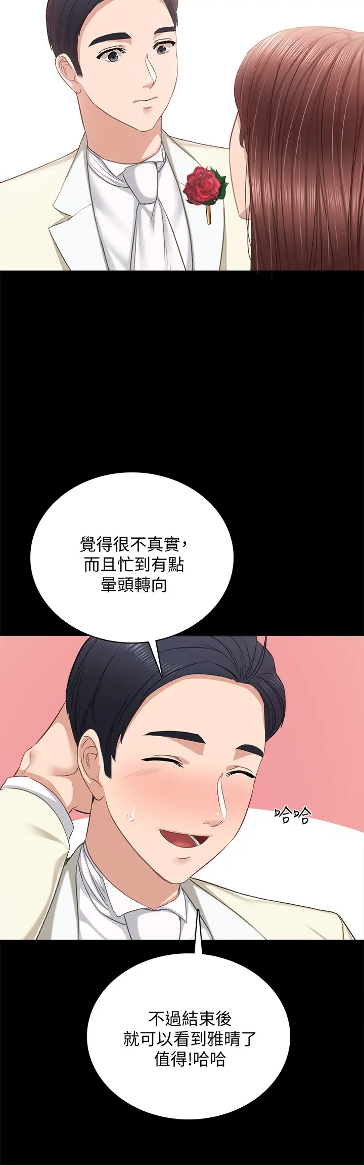 实习老师  第100话牵着她走向人生下一页 漫画图片36.jpg