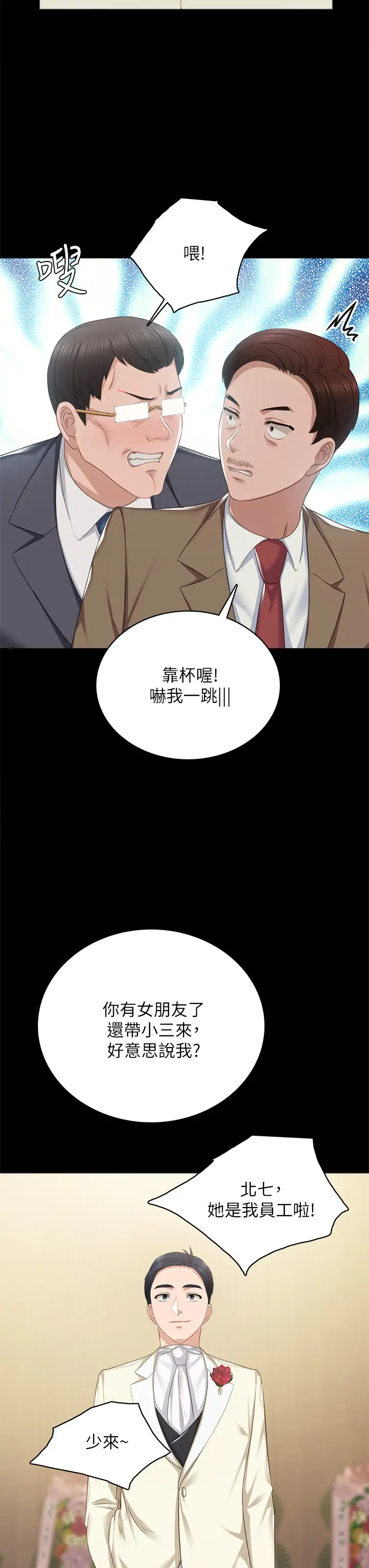 实习老师  第100话牵着她走向人生下一页 漫画图片39.jpg