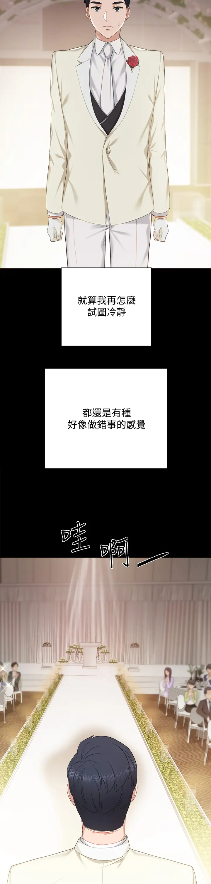 实习老师  第100话牵着她走向人生下一页 漫画图片50.jpg