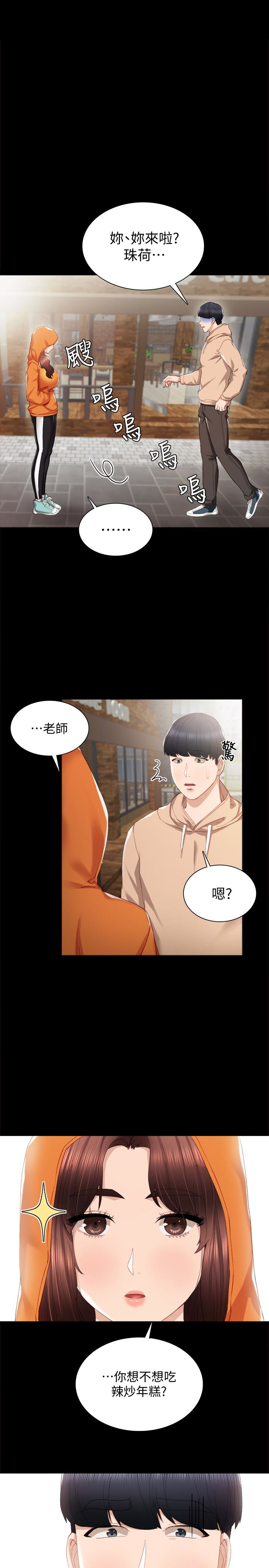 实习老师  第13话-你不是对我做了那种事吗? 漫画图片3.jpg