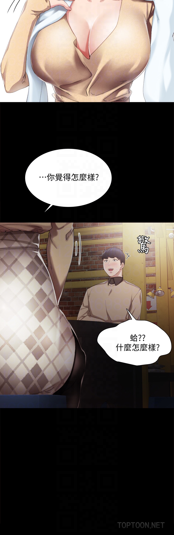 实习老师  第17话-我想看看雅晴的全部 漫画图片11.jpg