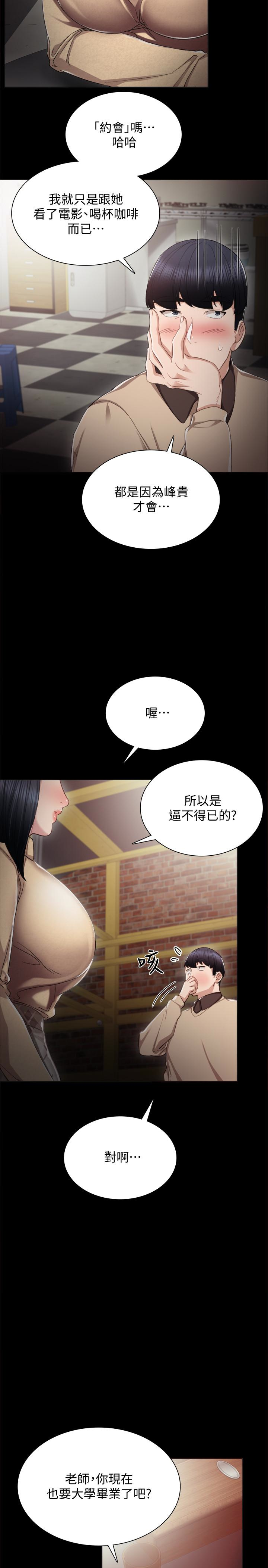 实习老师  第17话-我想看看雅晴的全部 漫画图片13.jpg