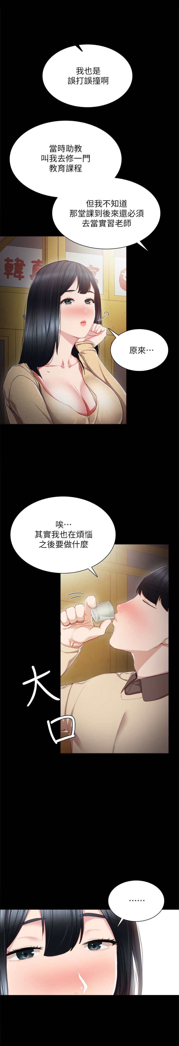 实习老师  第17话-我想看看雅晴的全部 漫画图片16.jpg