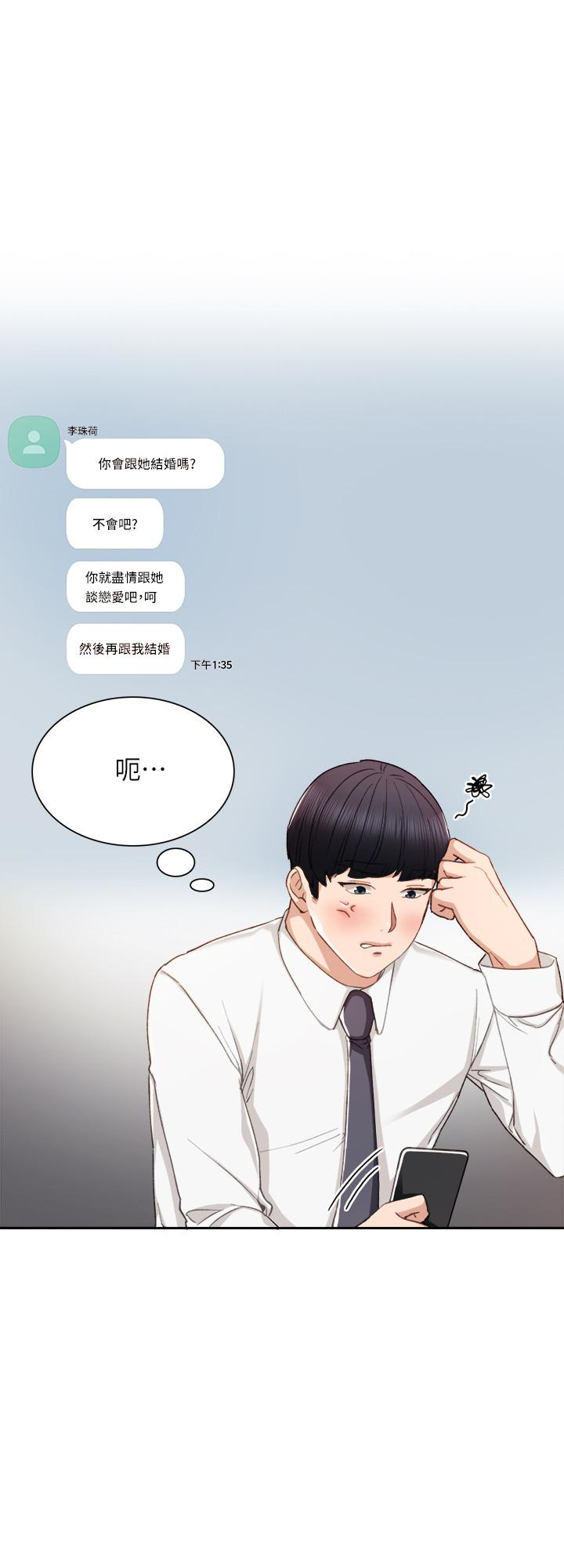 实习老师  第19话-你真的不把我当女人看吗? 漫画图片22.jpg