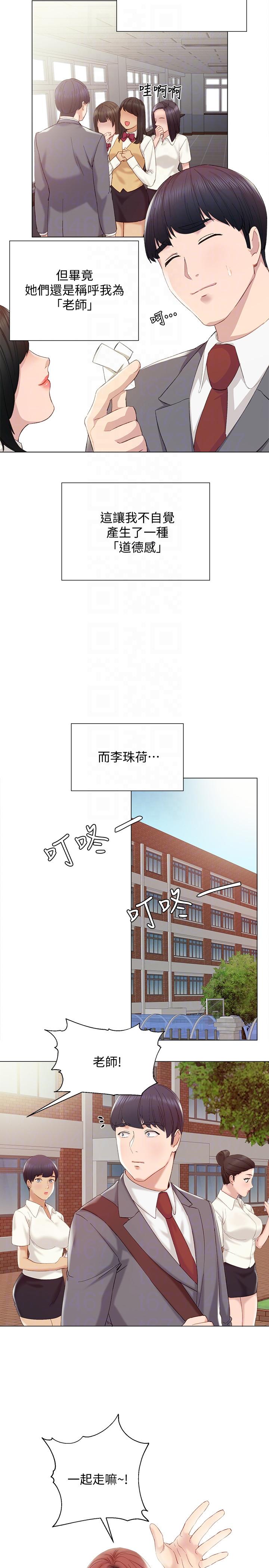 实习老师  第2话-我们成年啰! 漫画图片13.jpg