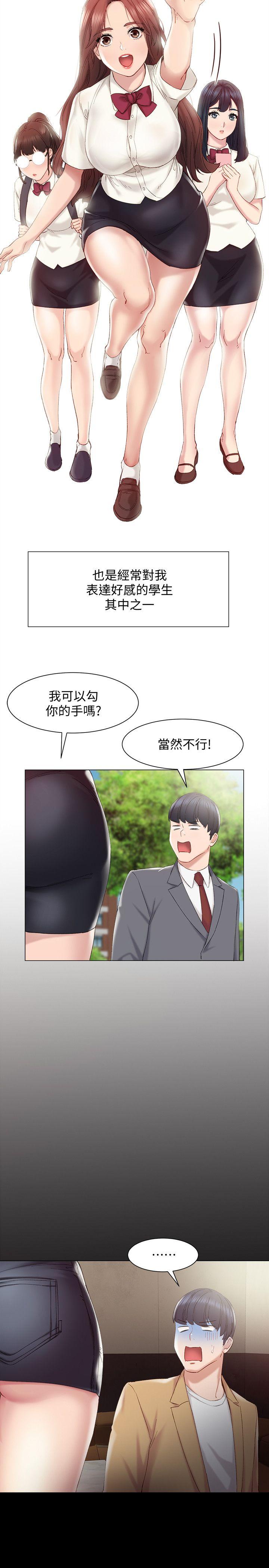 实习老师  第2话-我们成年啰! 漫画图片14.jpg