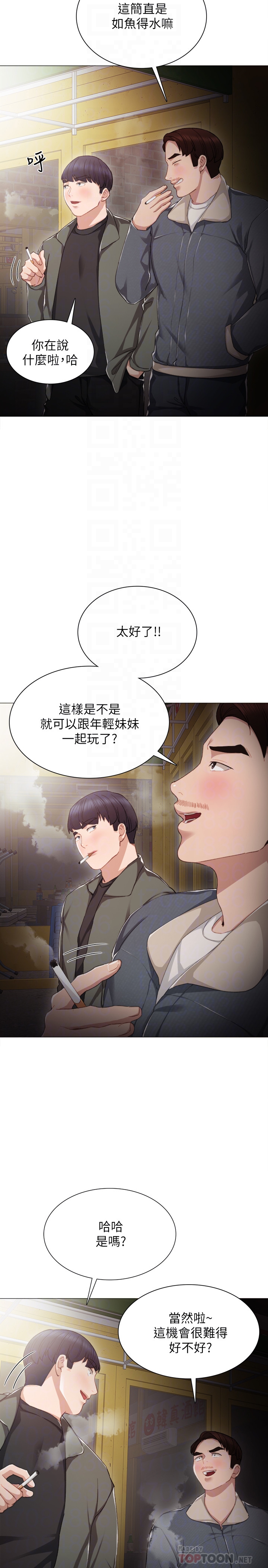 实习老师  第21话-你允许我做到哪一步…? 漫画图片7.jpg