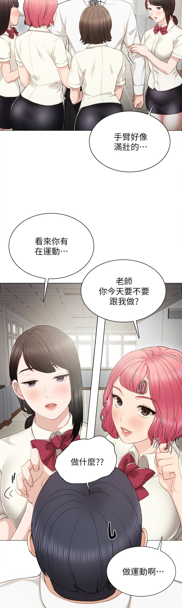 实习老师  第21话-你允许我做到哪一步…? 漫画图片13.jpg