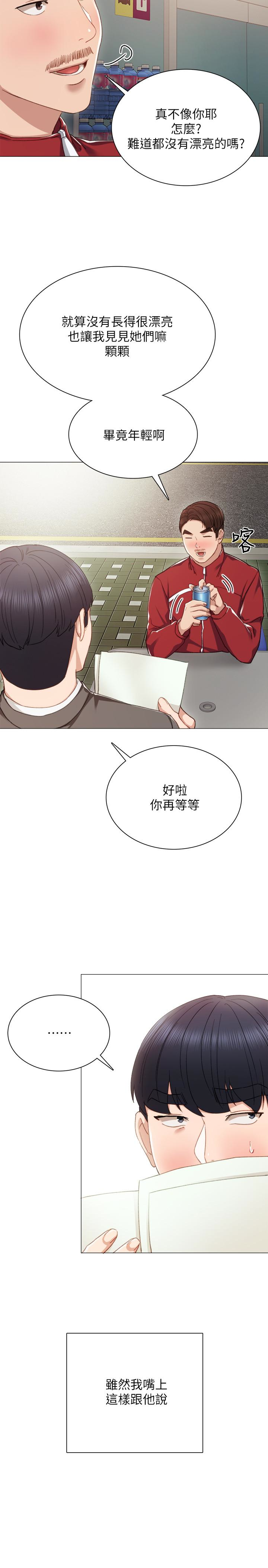 实习老师  第21话-你允许我做到哪一步…? 漫画图片20.jpg