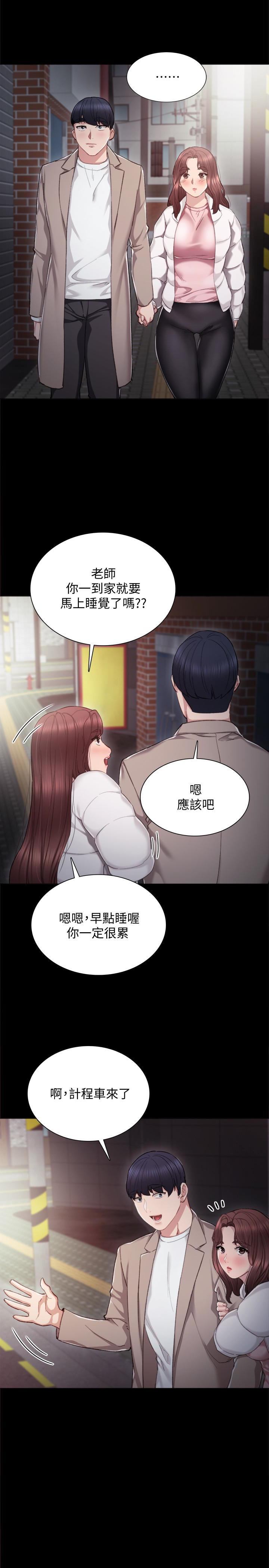 实习老师  第23话-突然失联的珠荷 漫画图片20.jpg