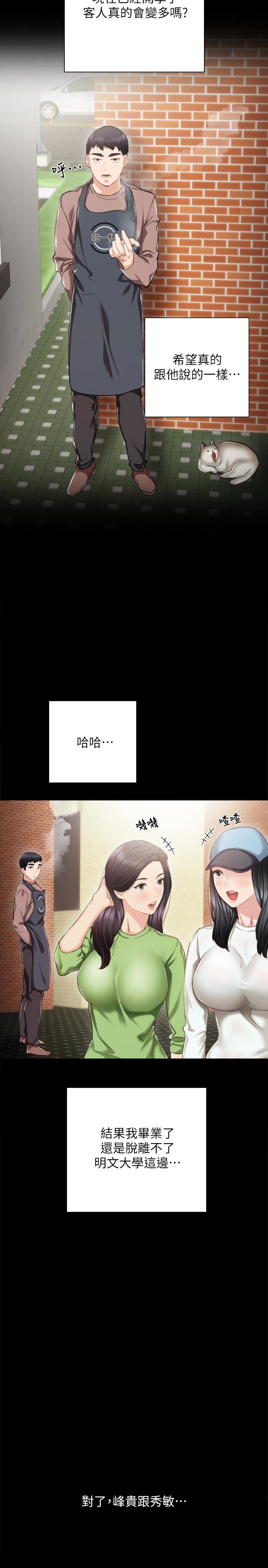 实习老师  第24话-新的学生登场 漫画图片14.jpg