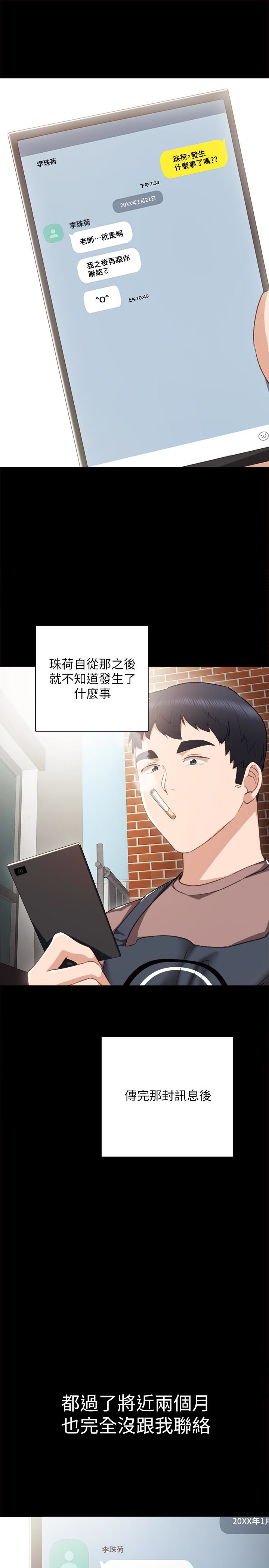 实习老师  第24话-新的学生登场 漫画图片24.jpg