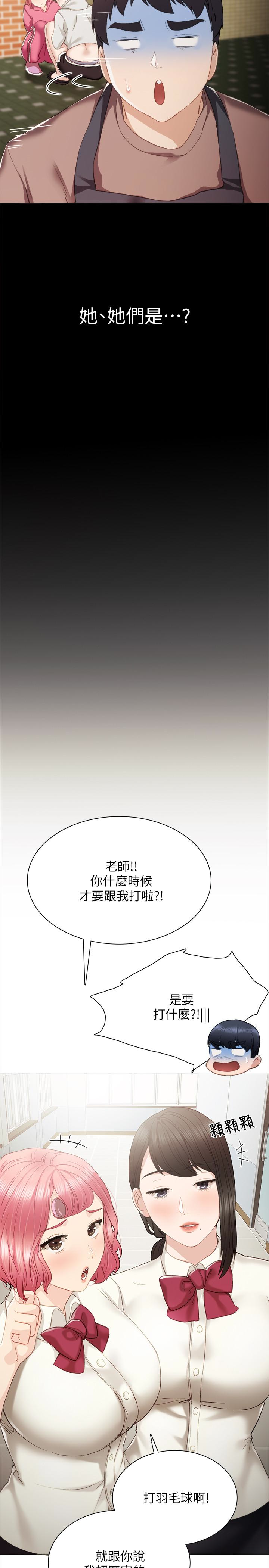 实习老师  第24话-新的学生登场 漫画图片30.jpg