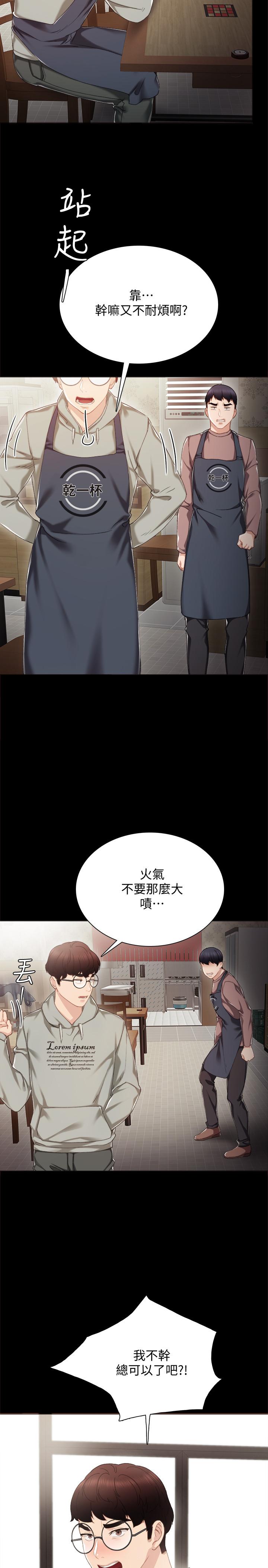 实习老师  第26话-招来客人的裸露女学生 漫画图片15.jpg