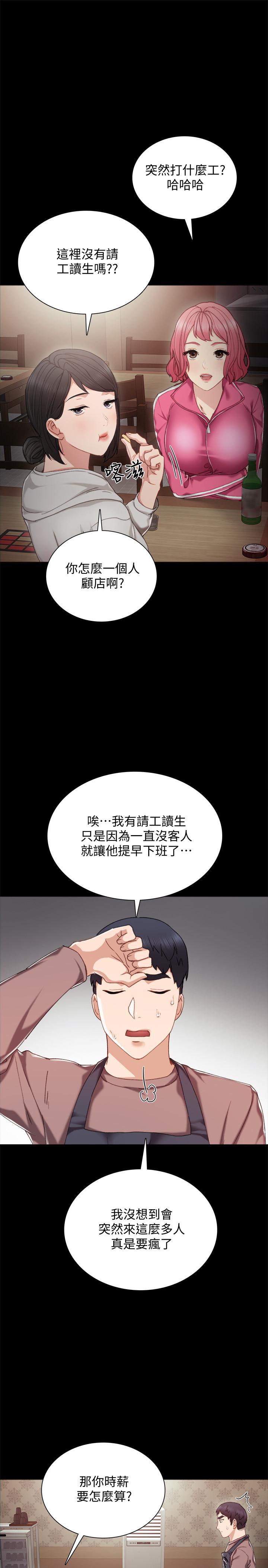 实习老师  第27话-性感工读生 漫画图片5.jpg