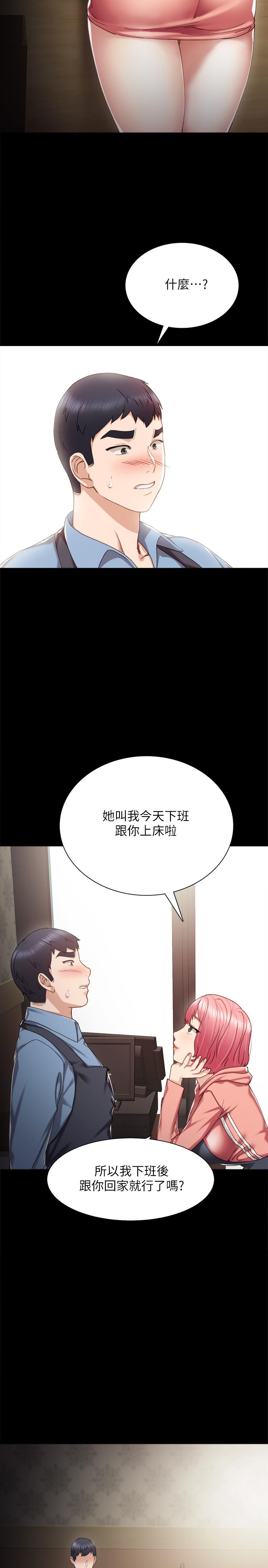 实习老师  第28话-跟我做一次吧 漫画图片32.jpg