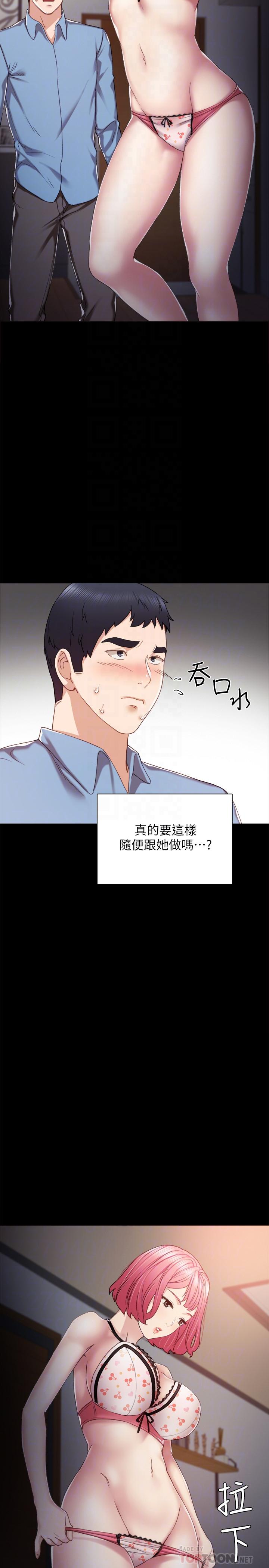 实习老师  第29话-淫言碎语 漫画图片8.jpg