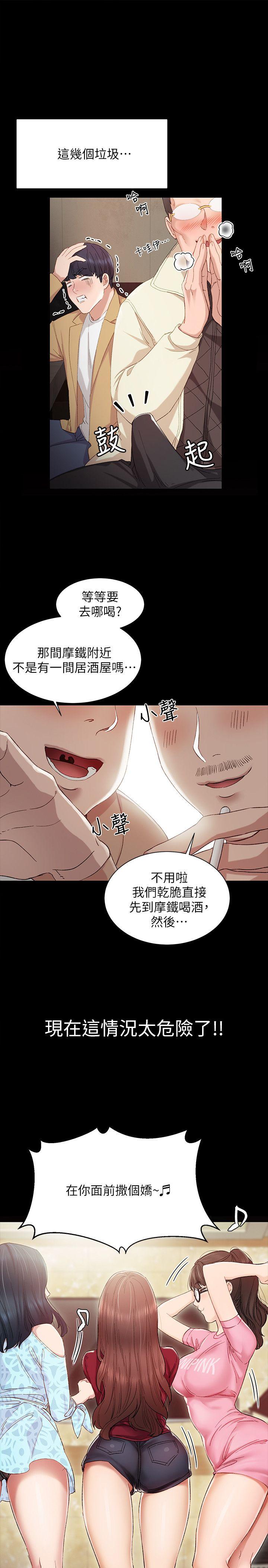 实习老师  第3话-老师，你醉了吗? 漫画图片1.jpg