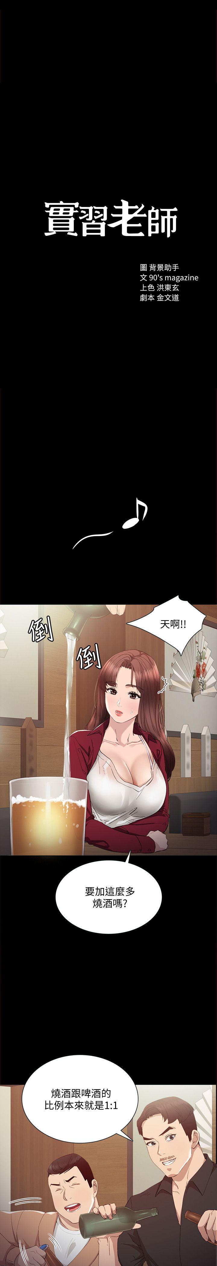 实习老师  第3话-老师，你醉了吗? 漫画图片3.jpg