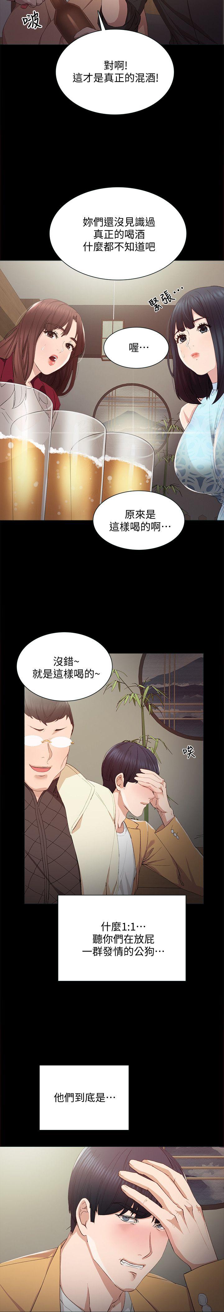 实习老师  第3话-老师，你醉了吗? 漫画图片4.jpg