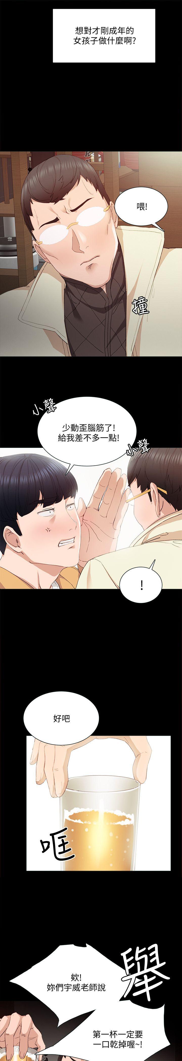 实习老师  第3话-老师，你醉了吗? 漫画图片5.jpg