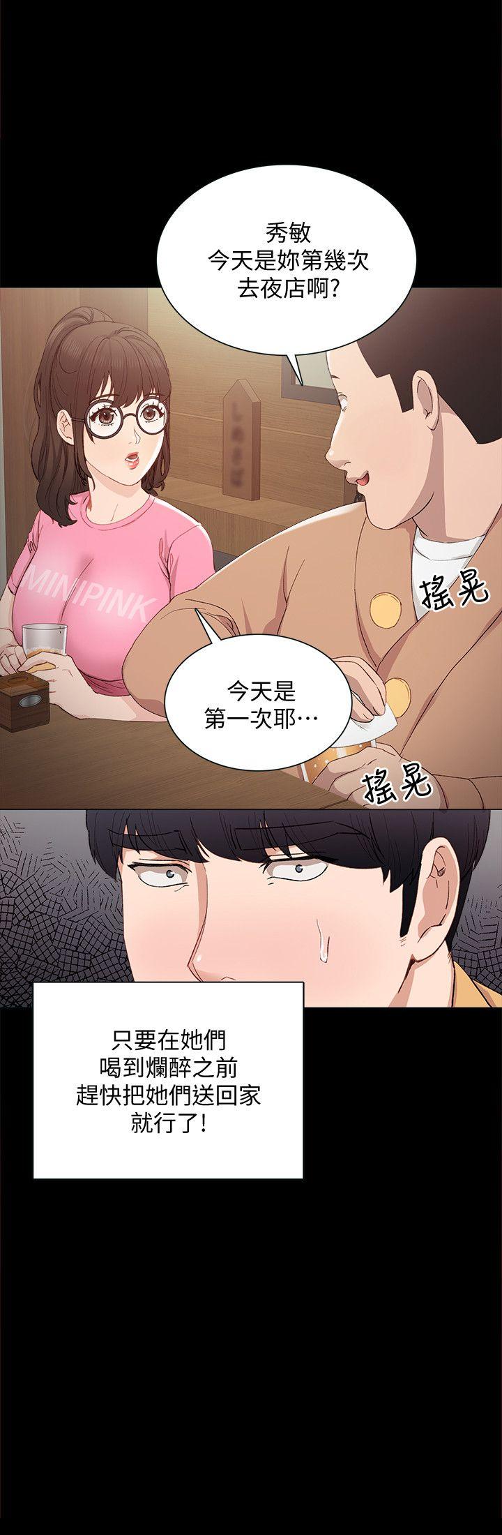 实习老师  第3话-老师，你醉了吗? 漫画图片8.jpg