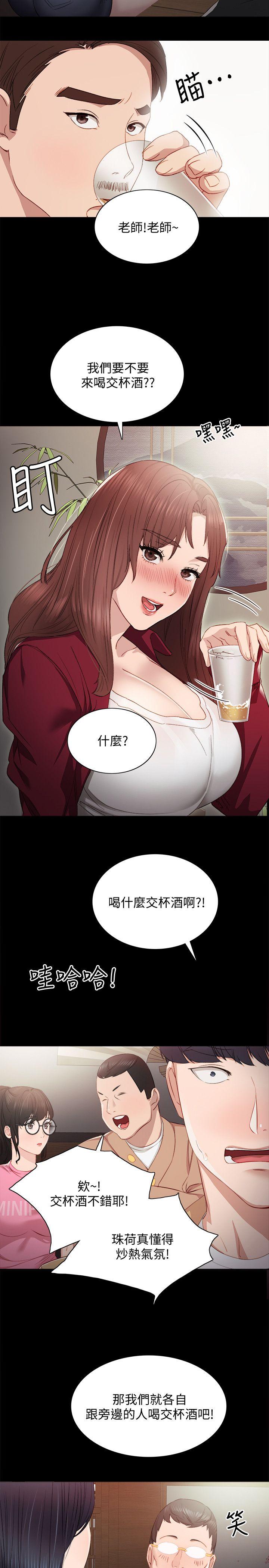 实习老师  第3话-老师，你醉了吗? 漫画图片12.jpg