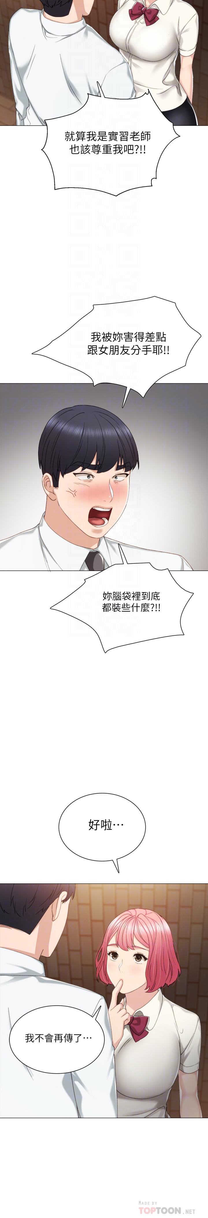 实习老师  第30话-和曾经教过的她上床了 漫画图片12.jpg