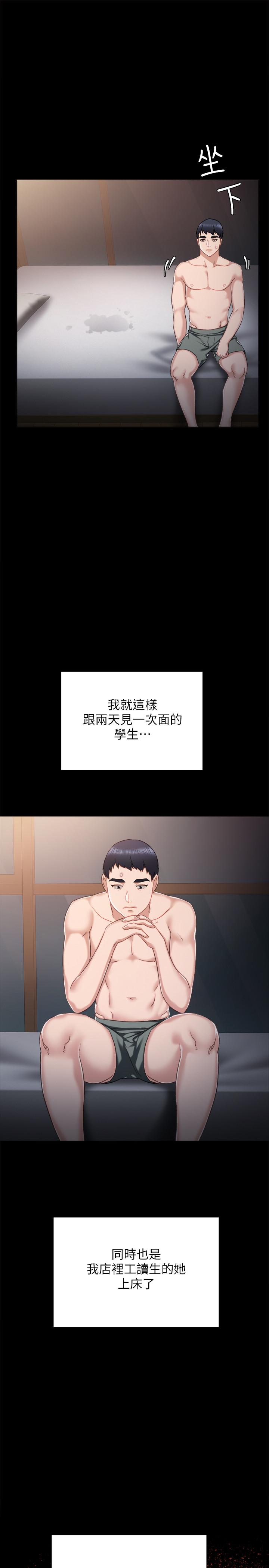 实习老师  第31话-我也要摸回去 漫画图片1.jpg