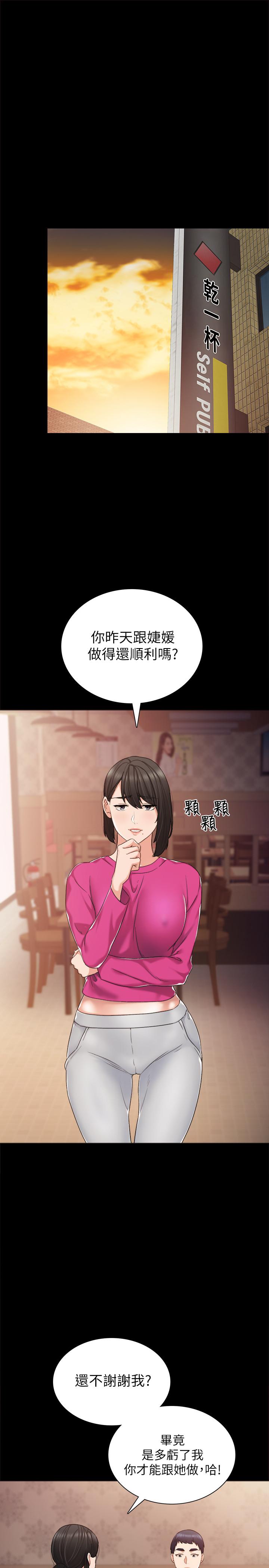 实习老师  第31话-我也要摸回去 漫画图片3.jpg