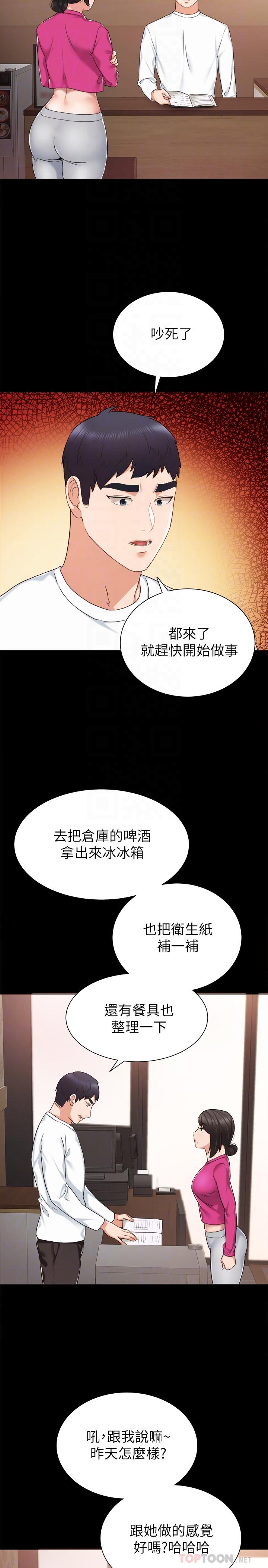 实习老师  第31话-我也要摸回去 漫画图片4.jpg