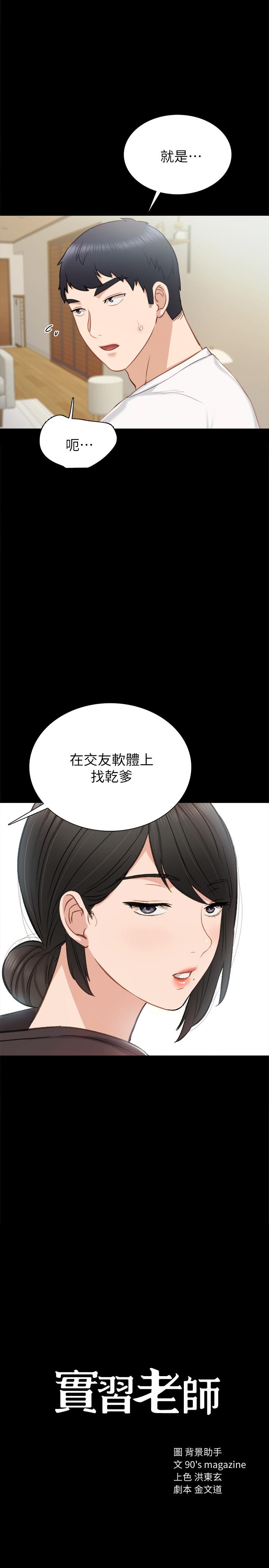 实习老师  第36话-我好喜欢被你塞满 漫画图片2.jpg