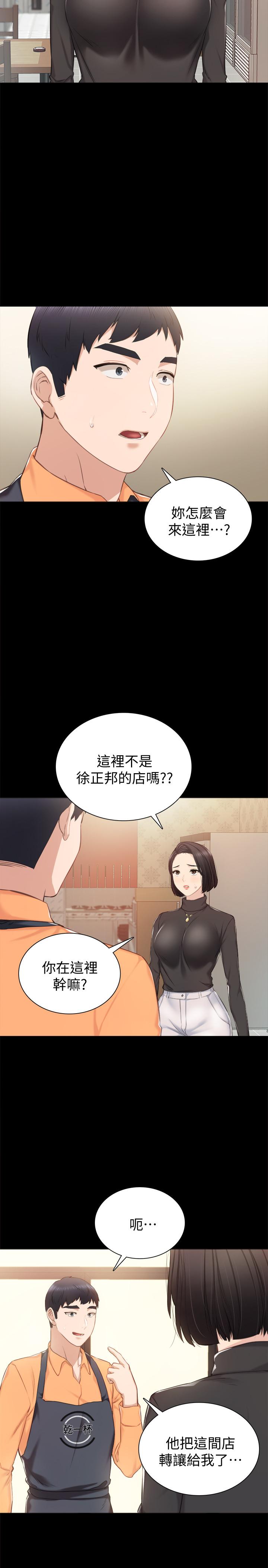 实习老师  第37话-带着新男人出现的前女友 漫画图片3.jpg