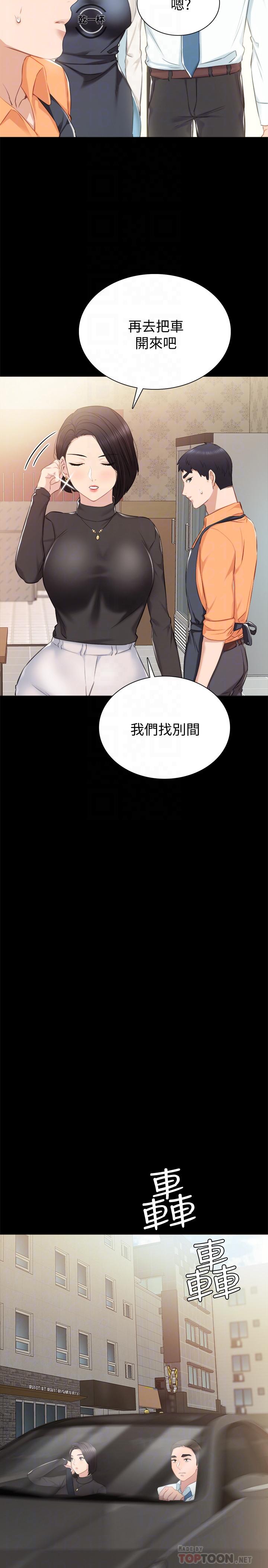 实习老师  第37话-带着新男人出现的前女友 漫画图片6.jpg