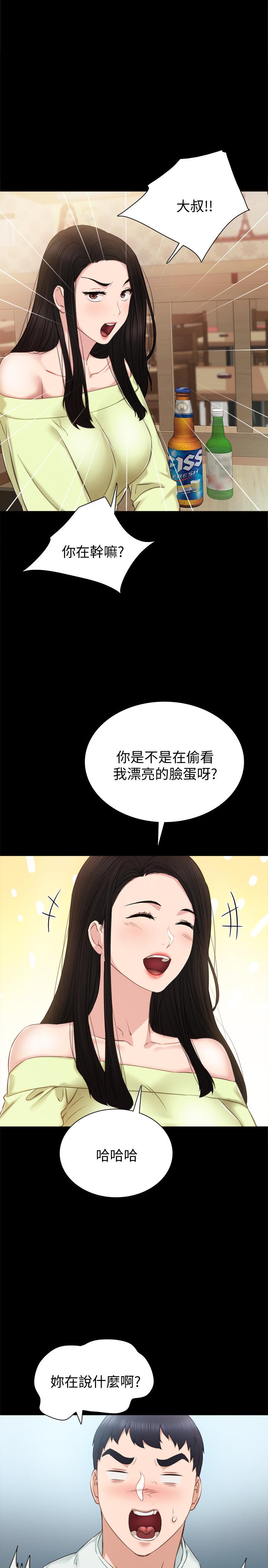 实习老师  第38话-拥有直率魅力的世萝 漫画图片20.jpg