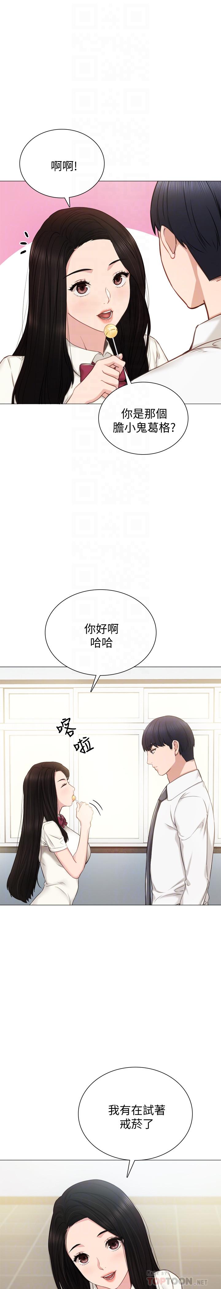 实习老师  第39话-实习时期的回忆 漫画图片4.jpg