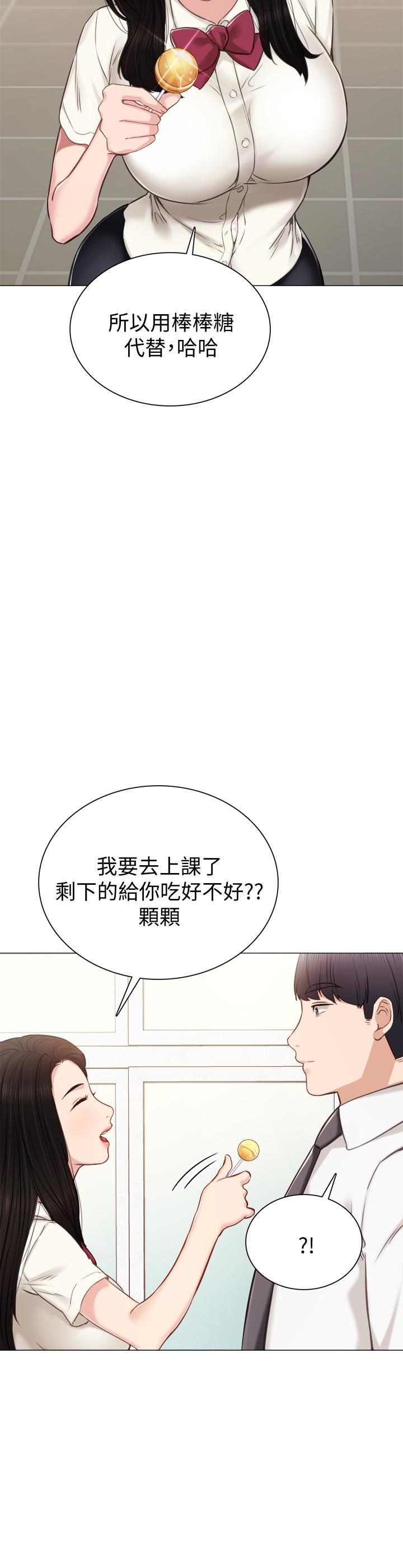 实习老师  第39话-实习时期的回忆 漫画图片5.jpg