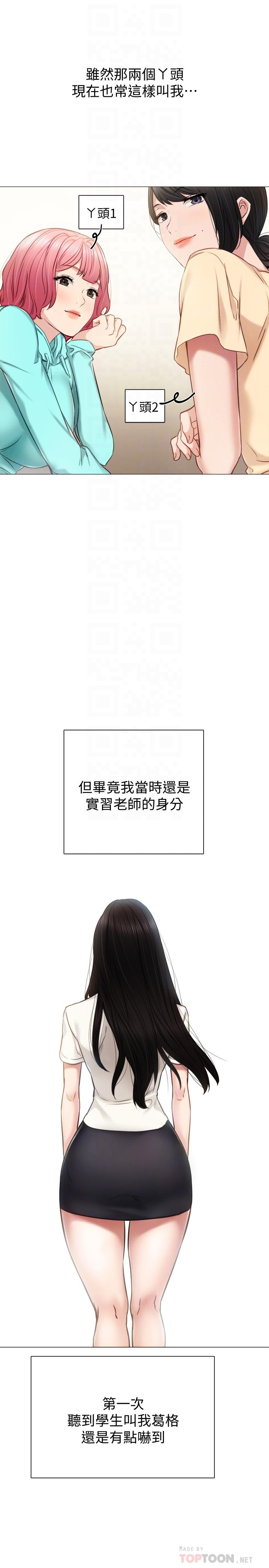 实习老师  第39话-实习时期的回忆 漫画图片8.jpg