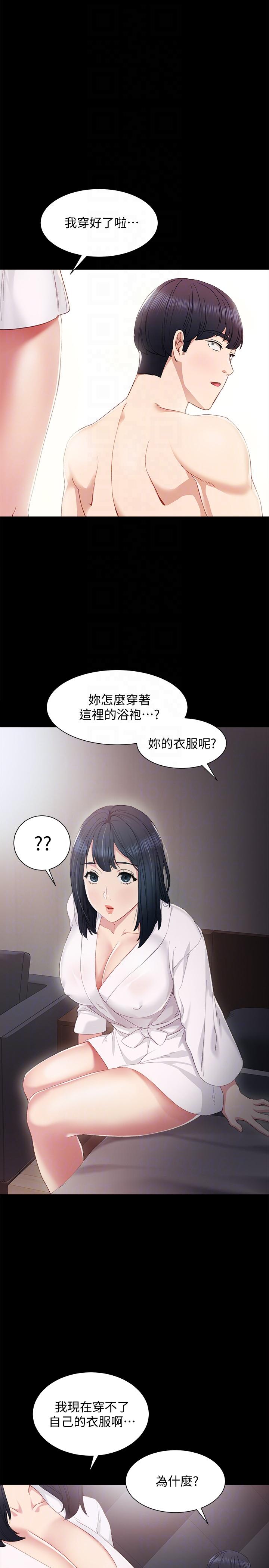 实习老师  第4话-越界的师生关系 漫画图片13.jpg