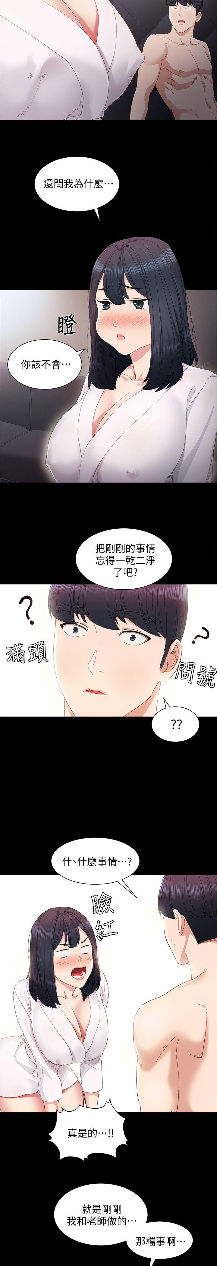 实习老师  第4话-越界的师生关系 漫画图片14.jpg